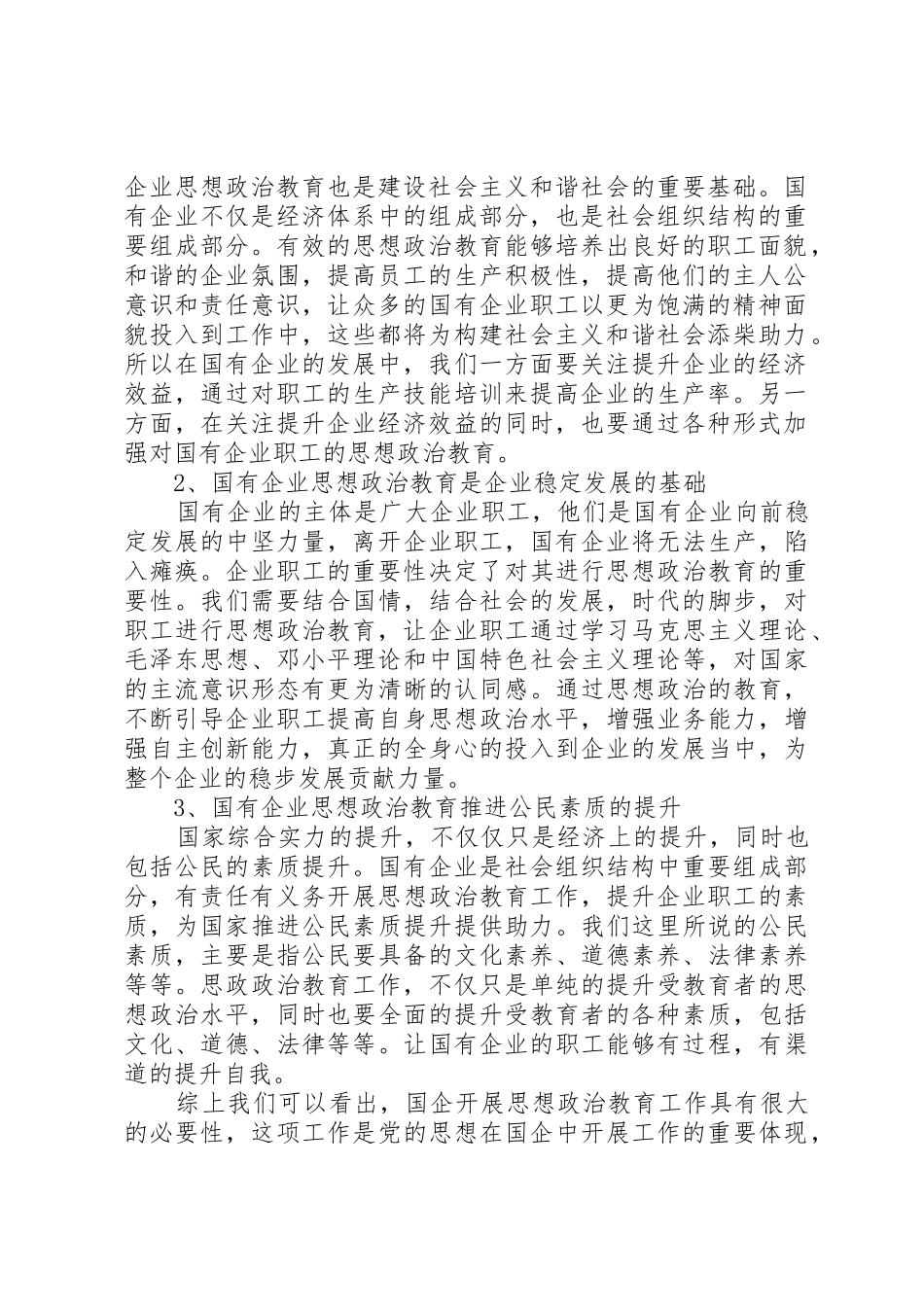 浅谈国企工会职工思想政治工作的优化路径_第2页