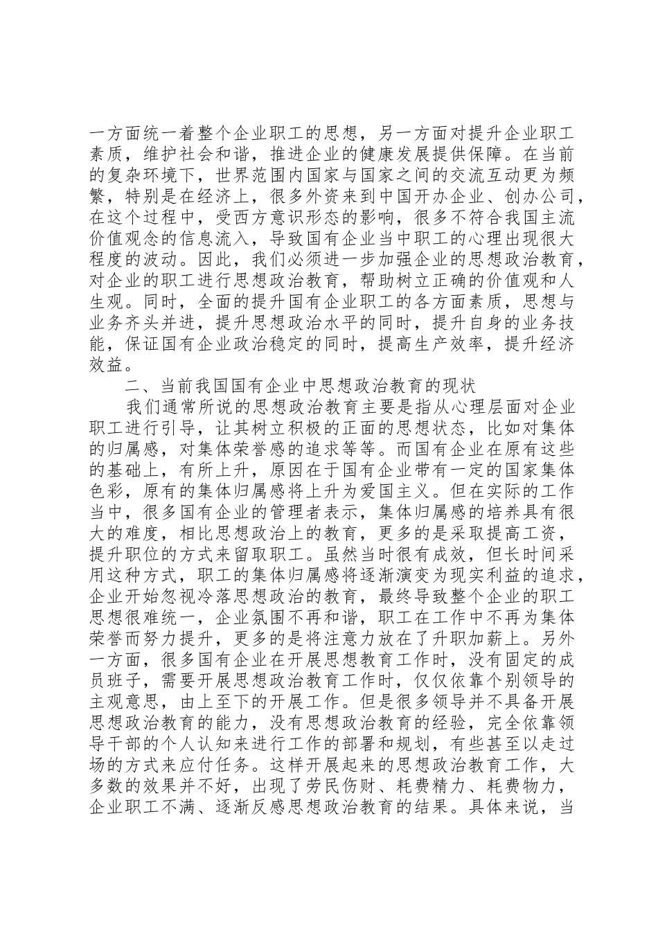 浅谈国企工会职工思想政治工作的优化路径_第3页