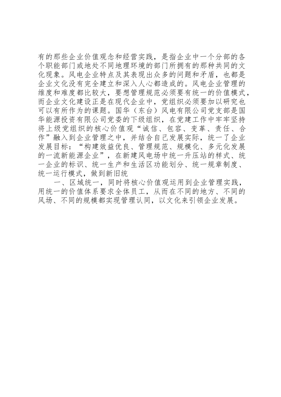 浅谈如何在风力发电企业中发挥党支部的战斗堡垒作用3_第2页