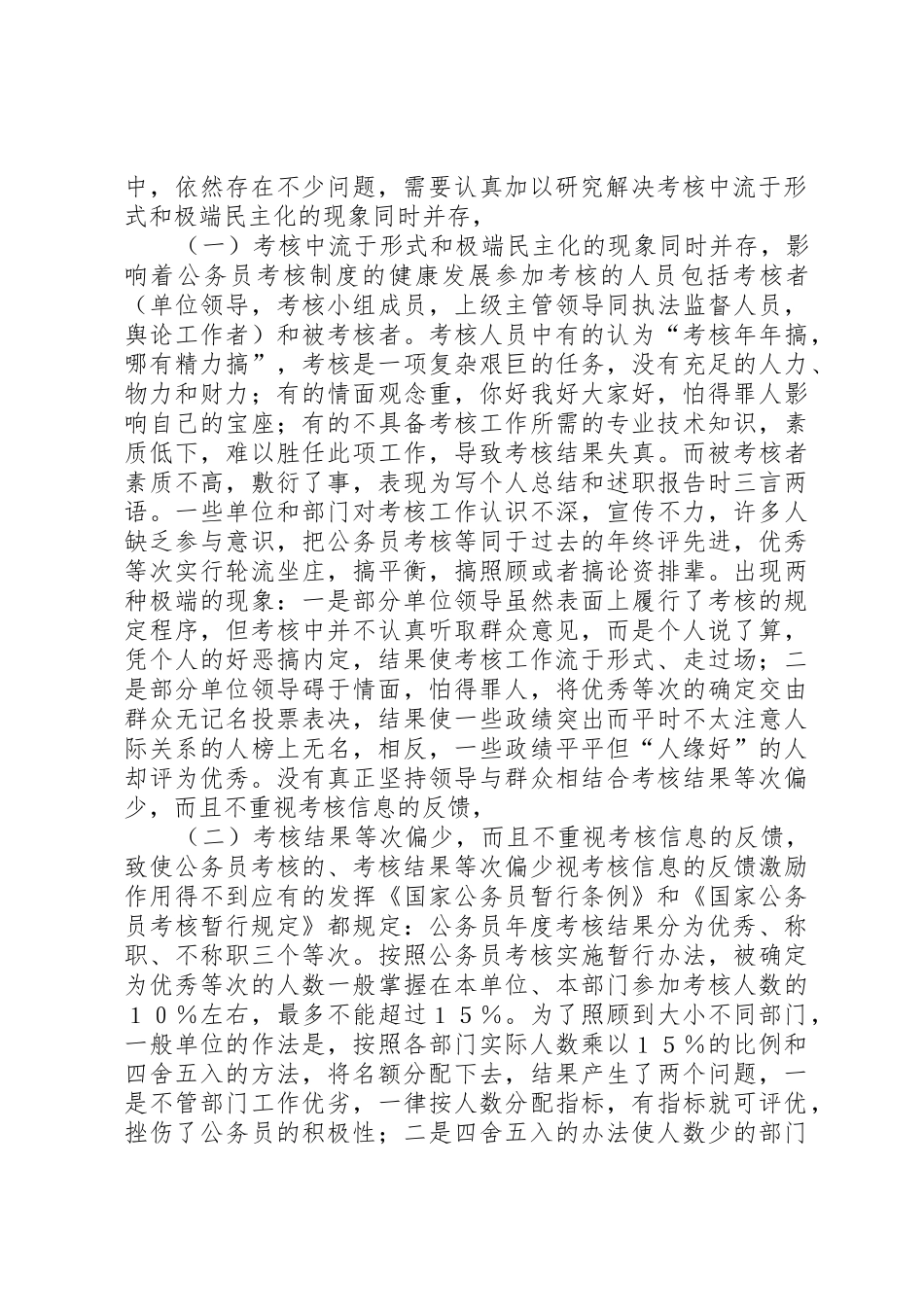 浅谈我国公务员的考核制度_第3页