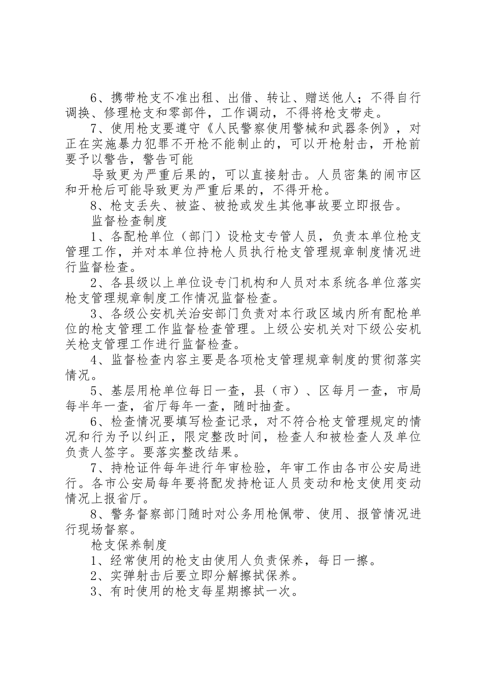 枪支管理制度相关_第2页