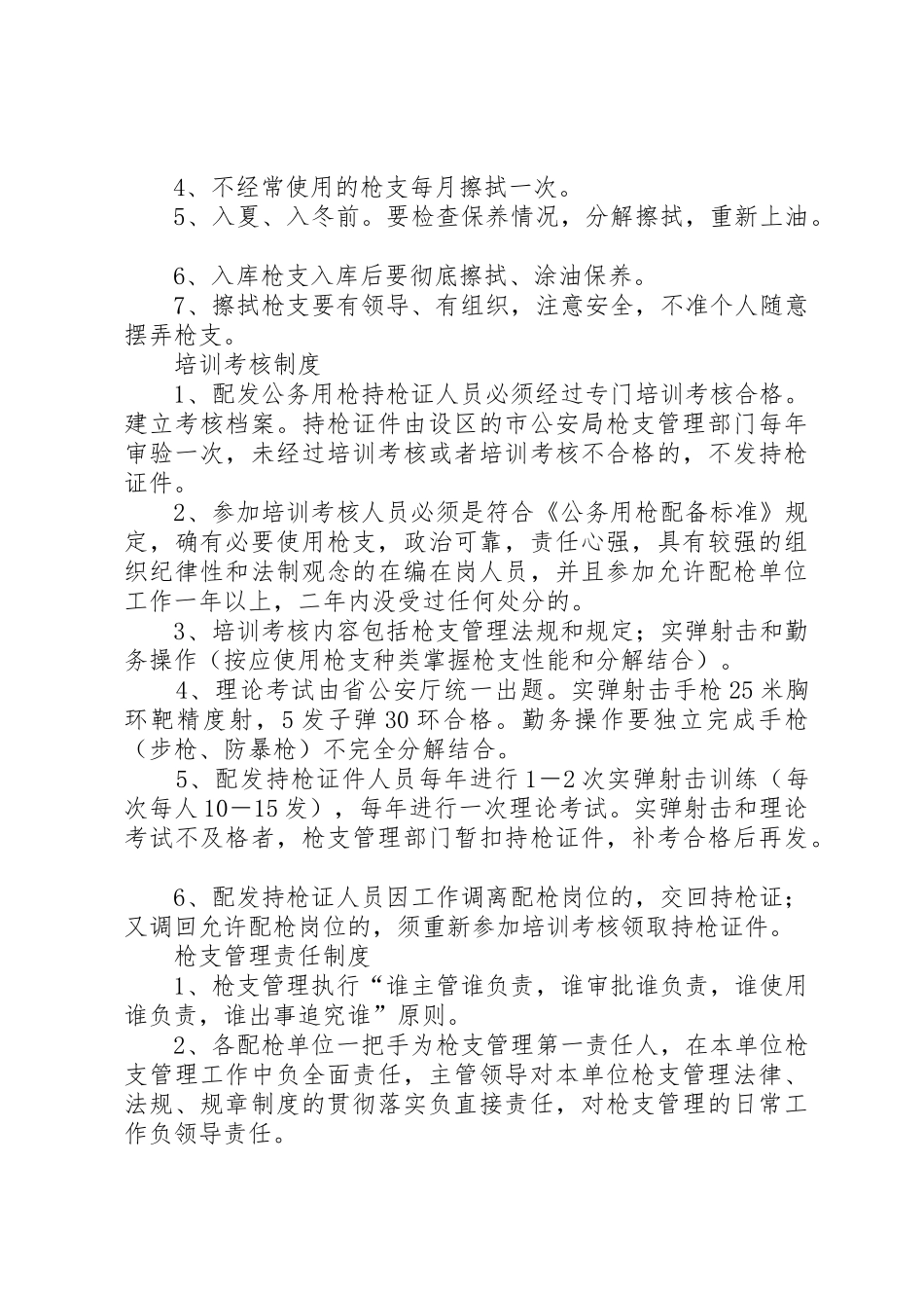 枪支管理制度相关_第3页