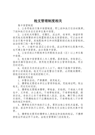 枪支管理制度相关