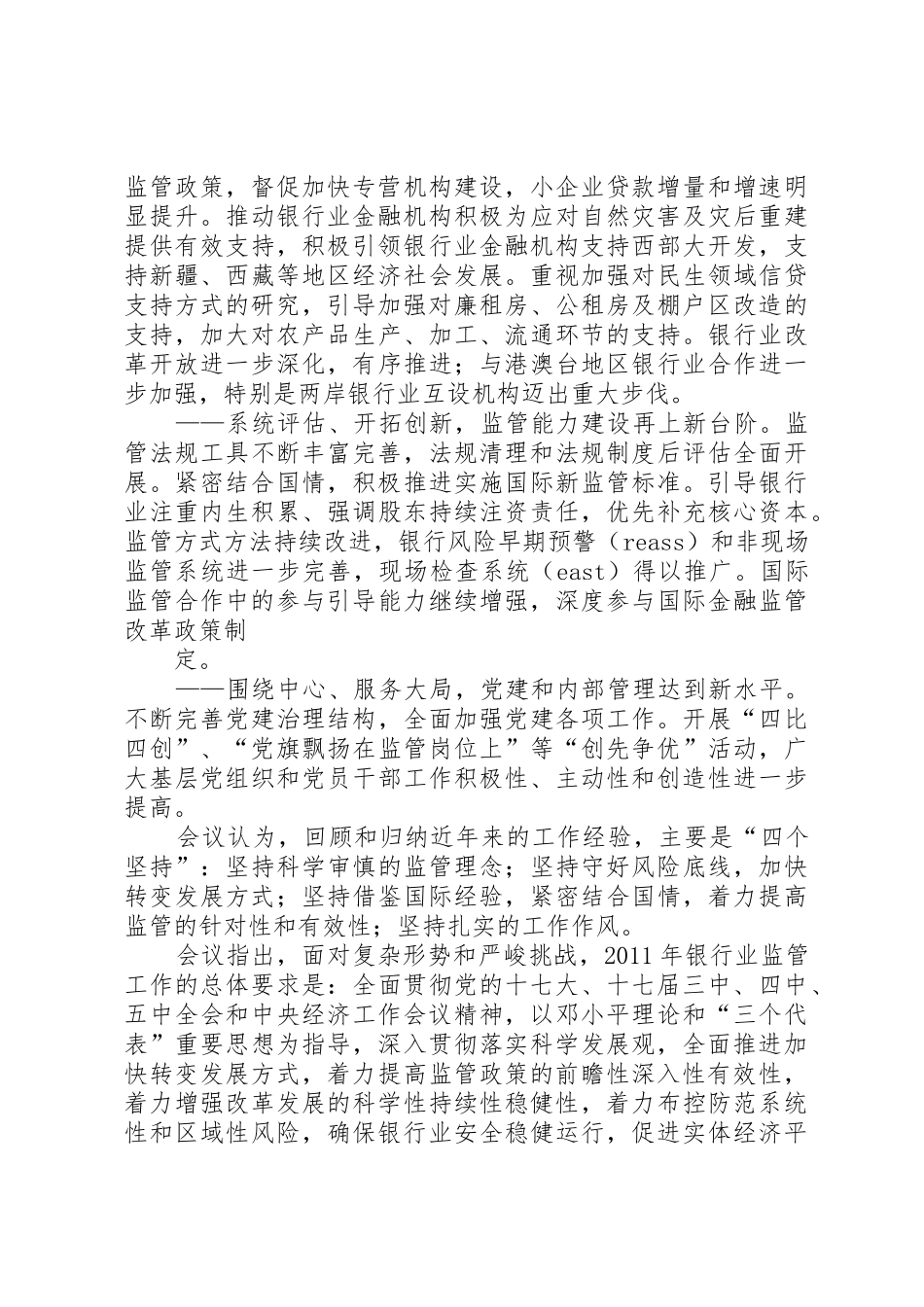 强调继往开来锐意进取再创银行业监管工作新辉煌_第2页