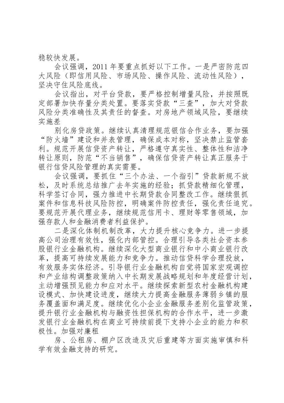 强调继往开来锐意进取再创银行业监管工作新辉煌_第3页