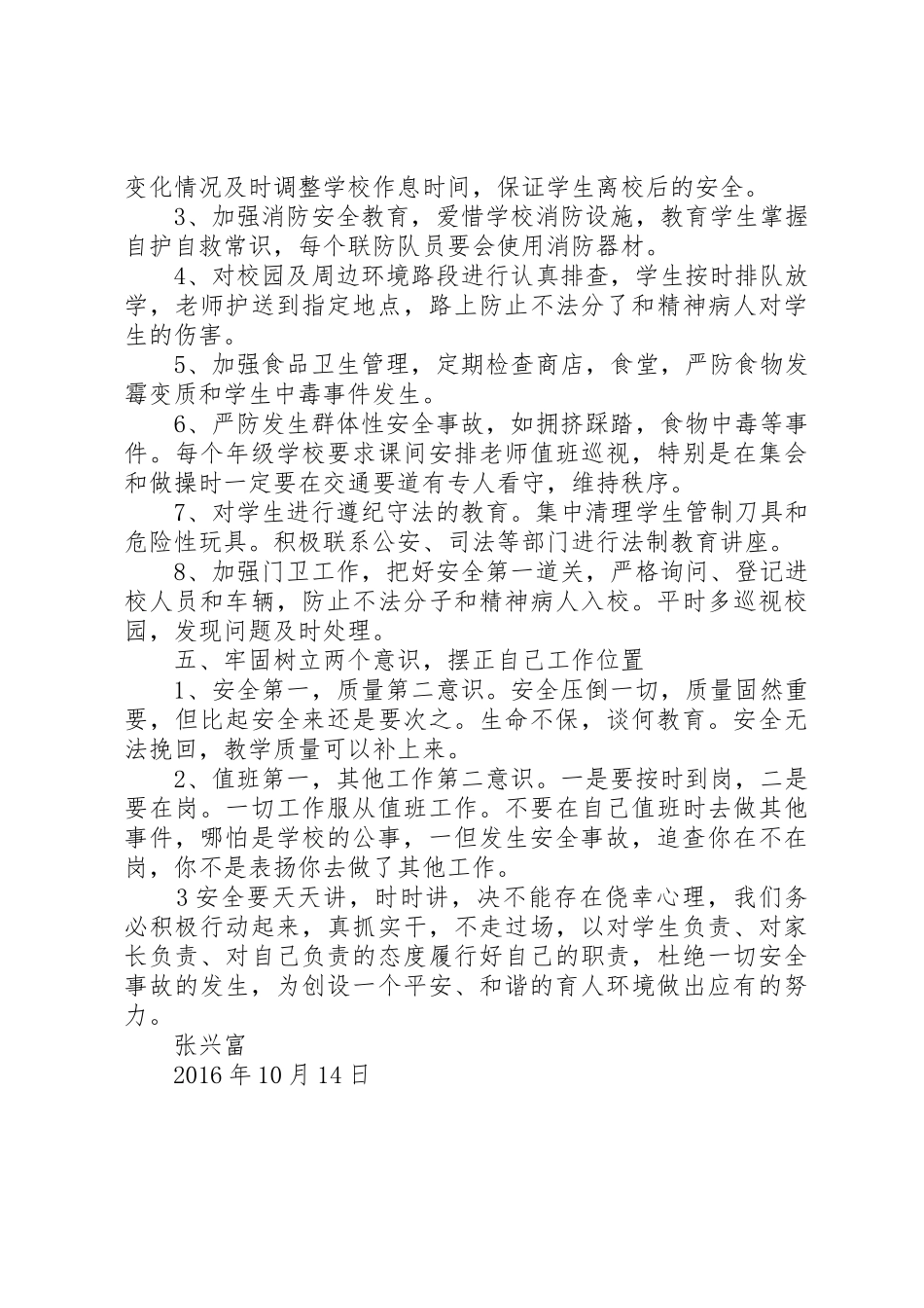 强化安全责任意识创建和谐平安校园(安全专题会议讲话稿)_第3页