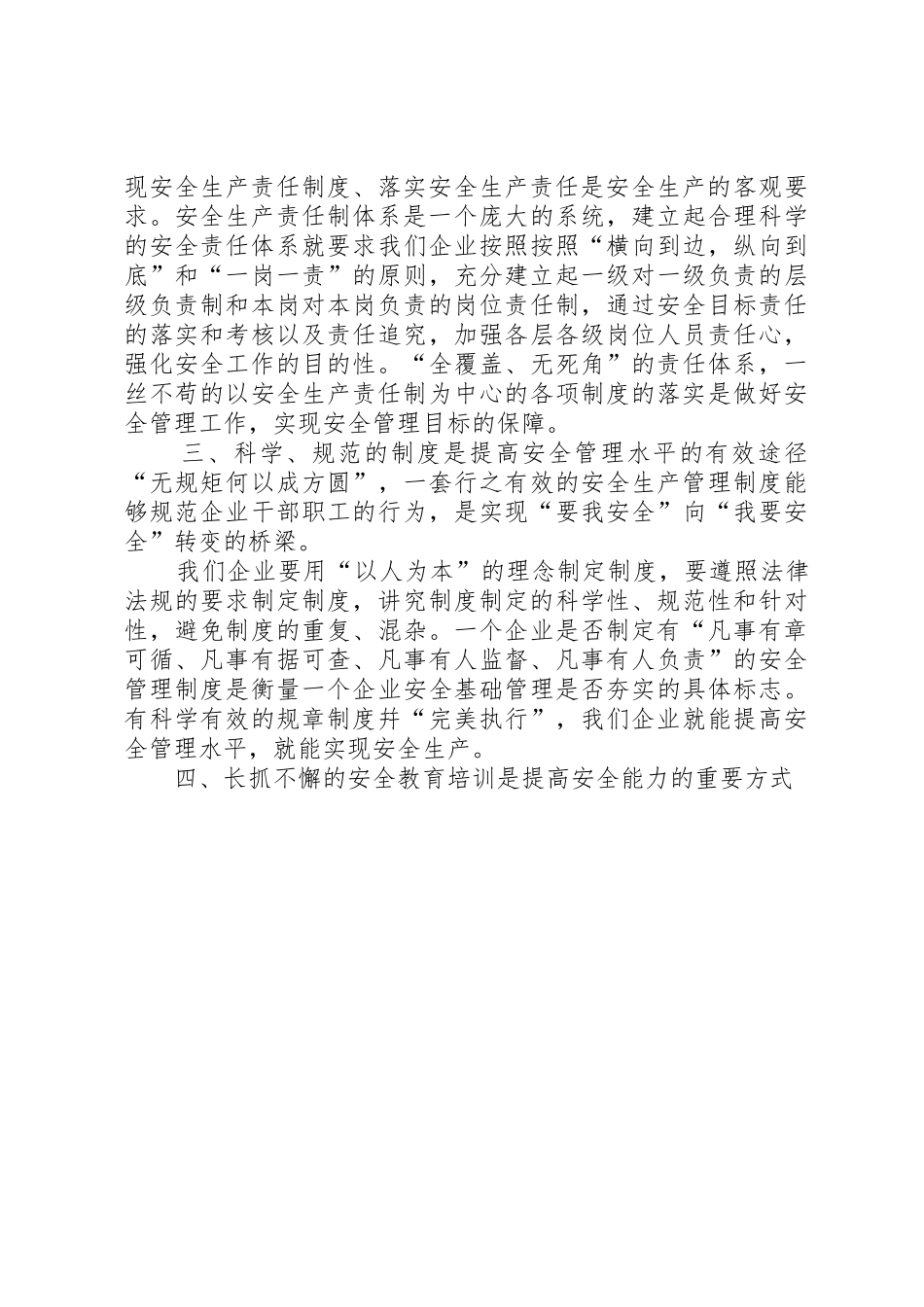 强化企业安全生产责任落实十项_1_第2页