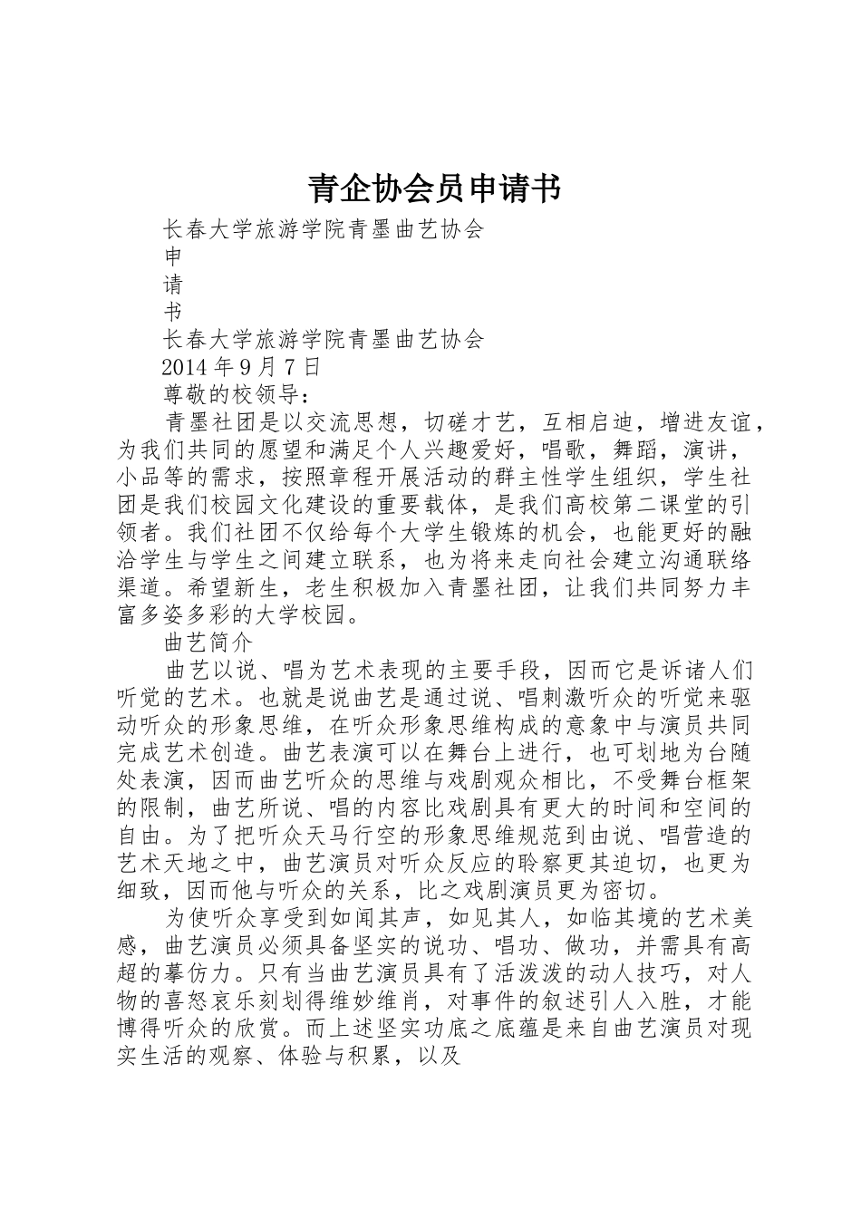青企协会员申请书_第1页