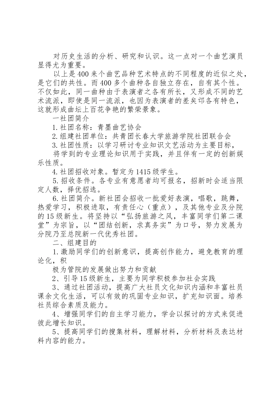 青企协会员申请书_第2页