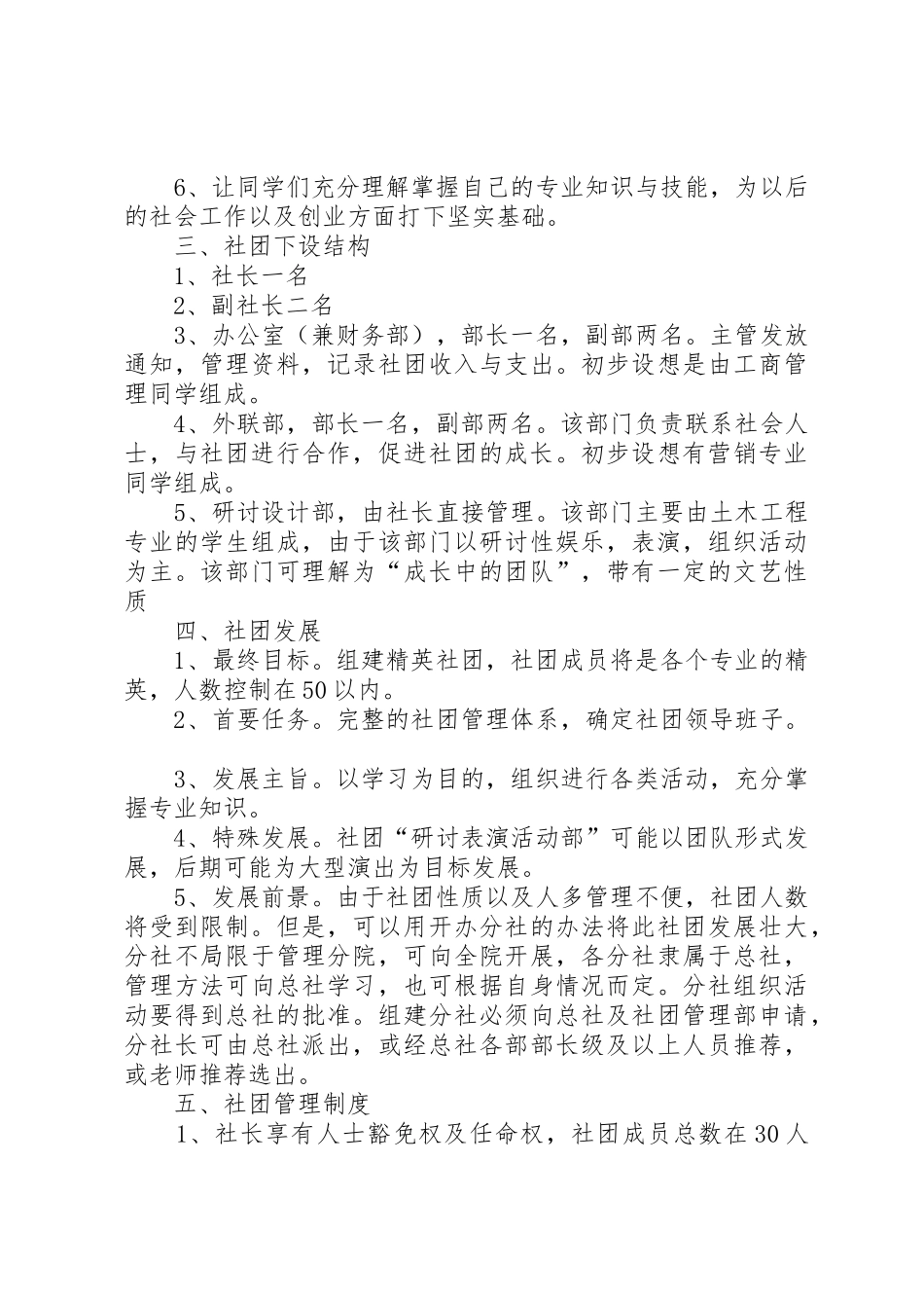 青企协会员申请书_第3页