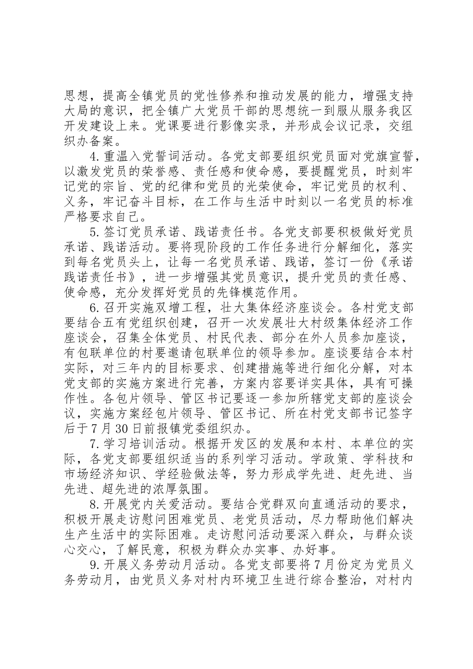 庆七一活动方案_第2页