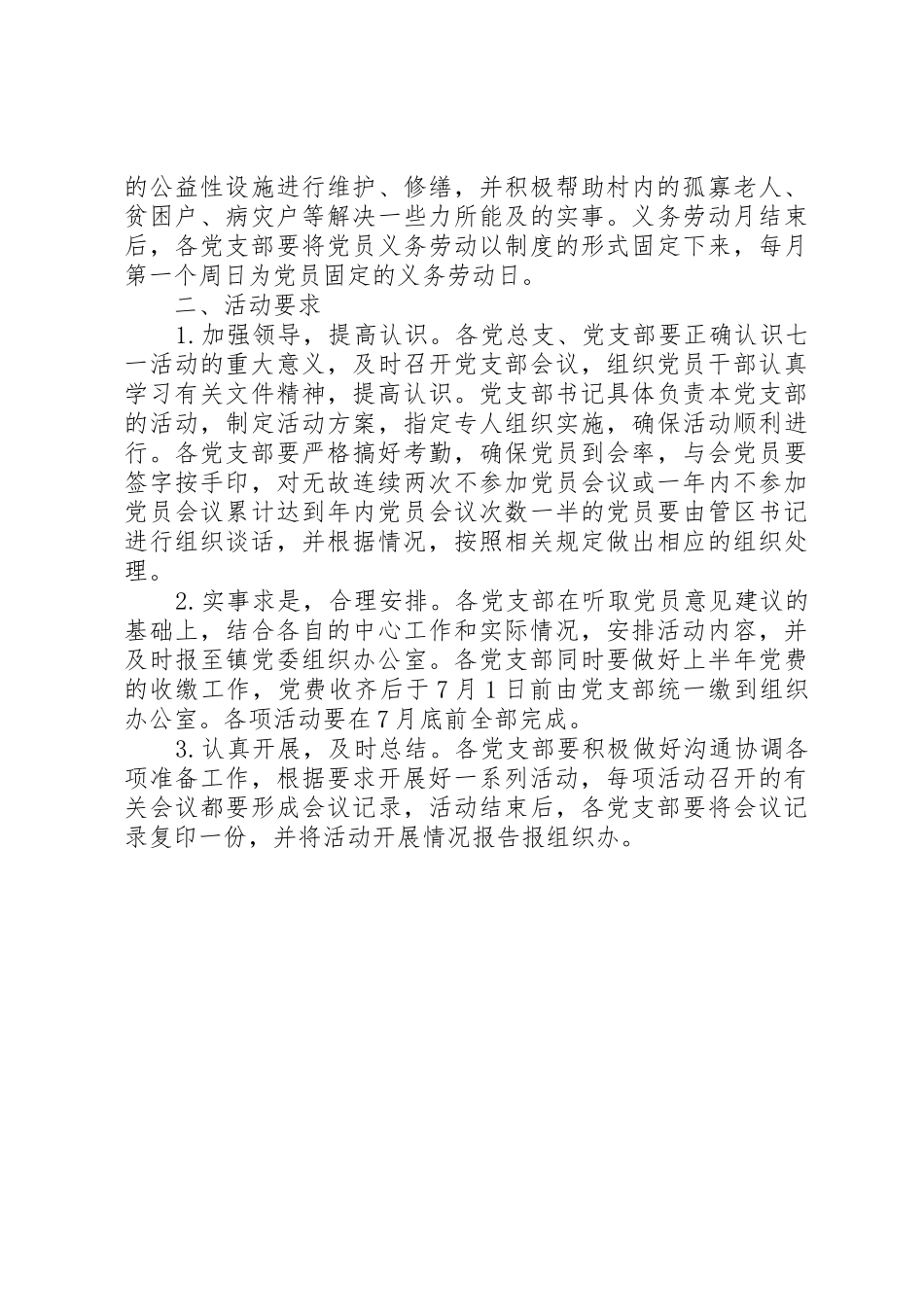 庆七一活动方案_第3页