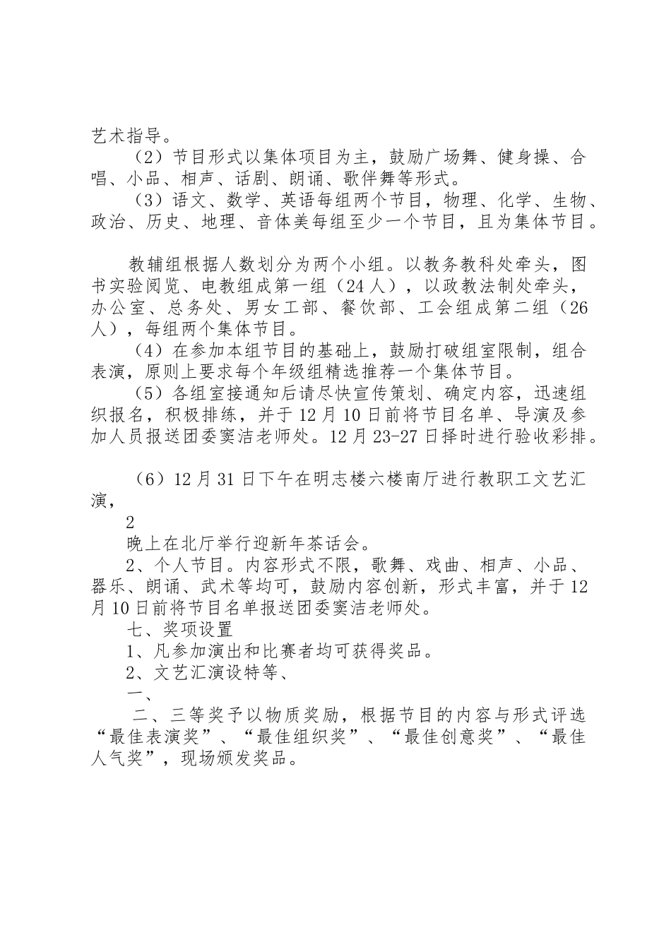 庆祝XX年元旦教职工文体活动方案_第2页