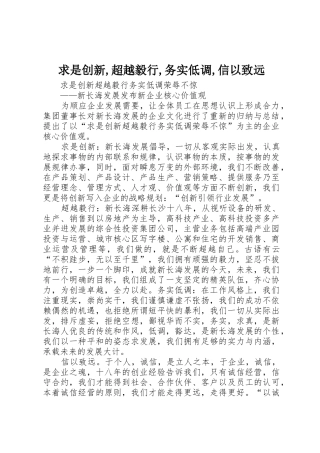 求是创新,超越毅行,务实低调,信以致远