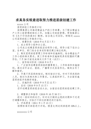 求真务实锐意进取努力推进星级创建工作_1