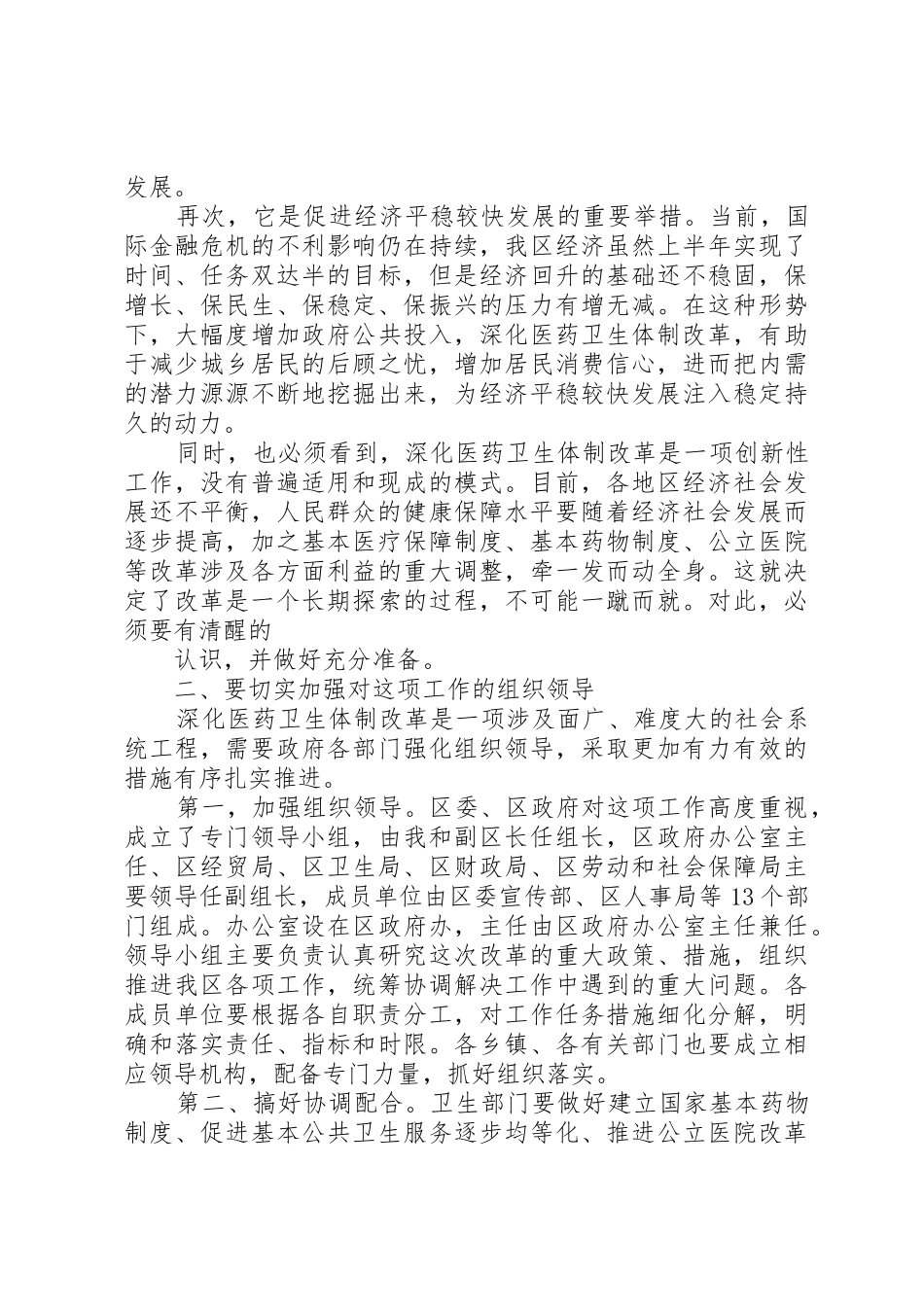全市医改工作会上的讲话_第2页