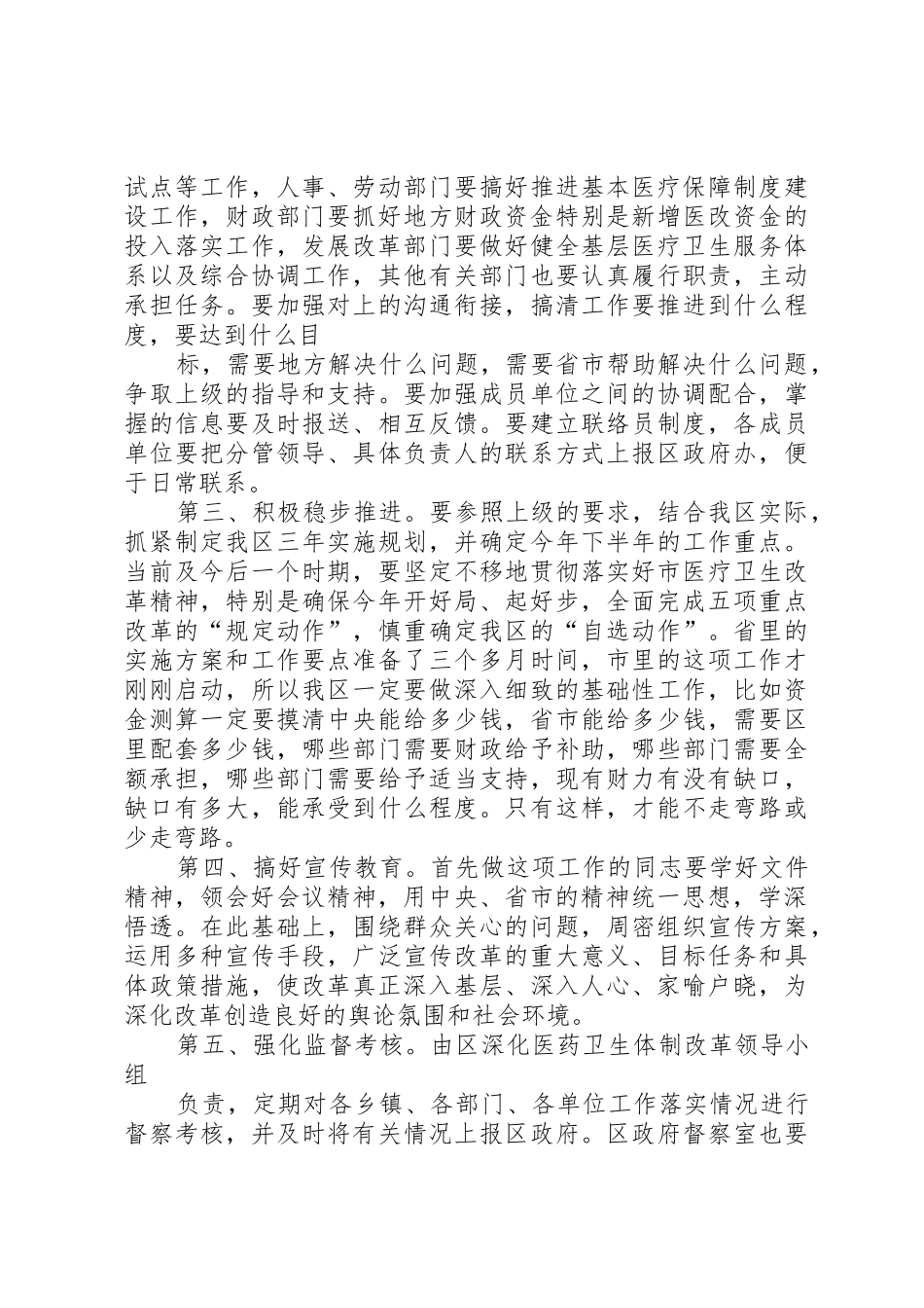 全市医改工作会上的讲话_第3页