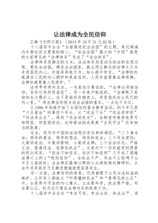 让法律成为全民信仰