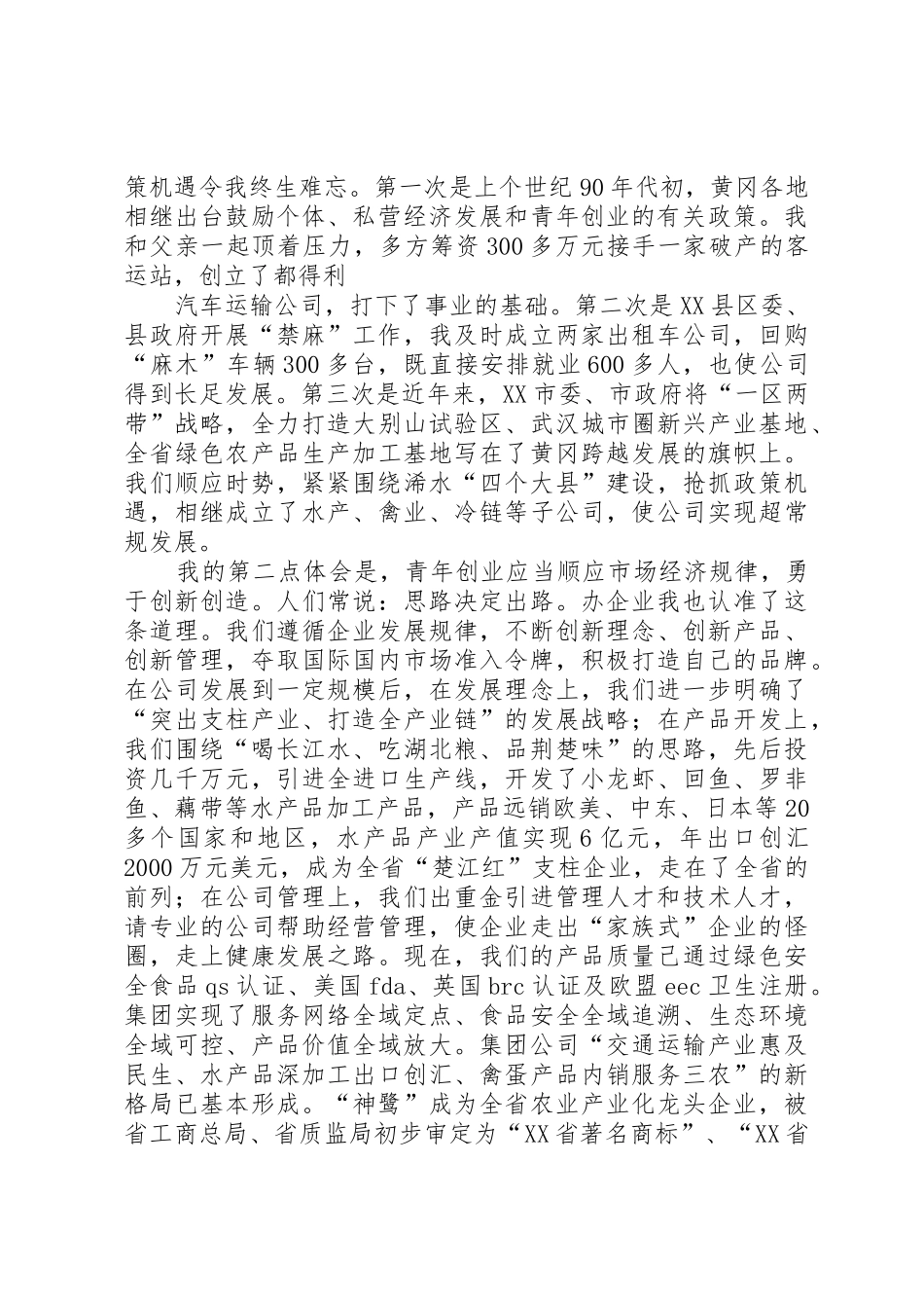 让青春在火热的农村闪光_第2页