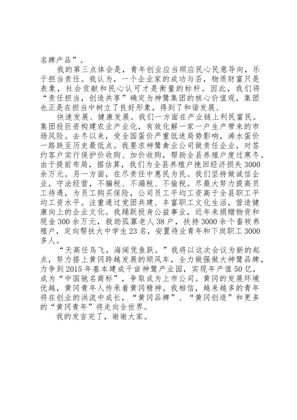 让青春在火热的农村闪光_第3页