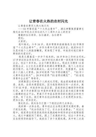 让青春在火热的农村闪光