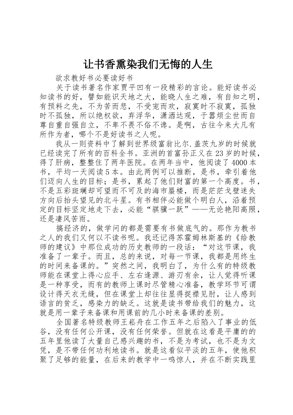让书香熏染我们无悔的人生_第1页