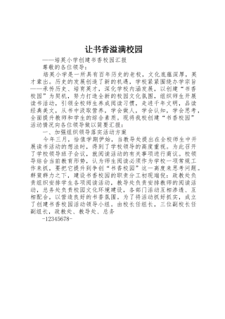 让书香溢满校园