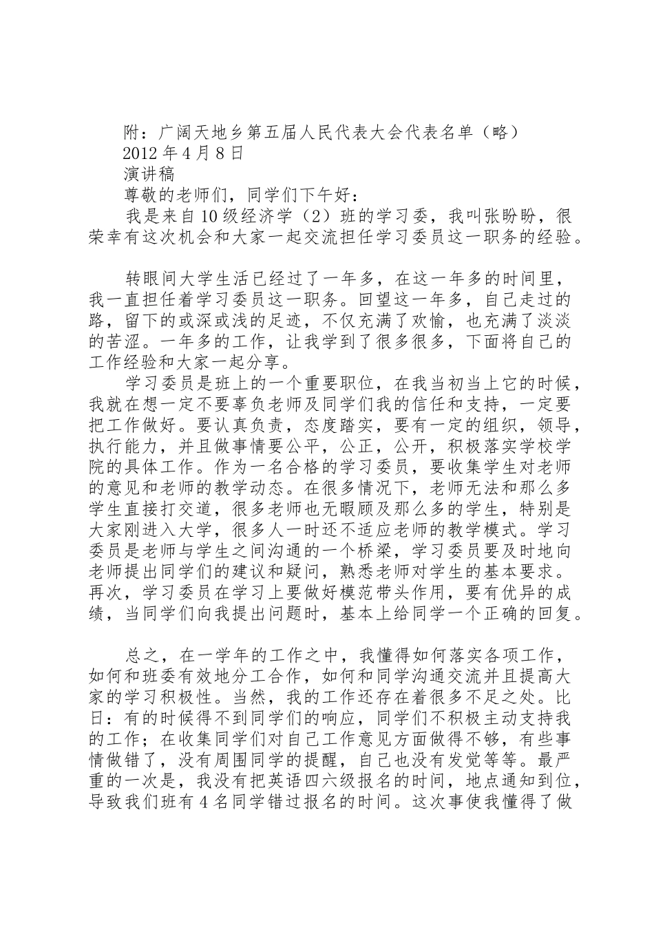 人大资格审查报告_第2页