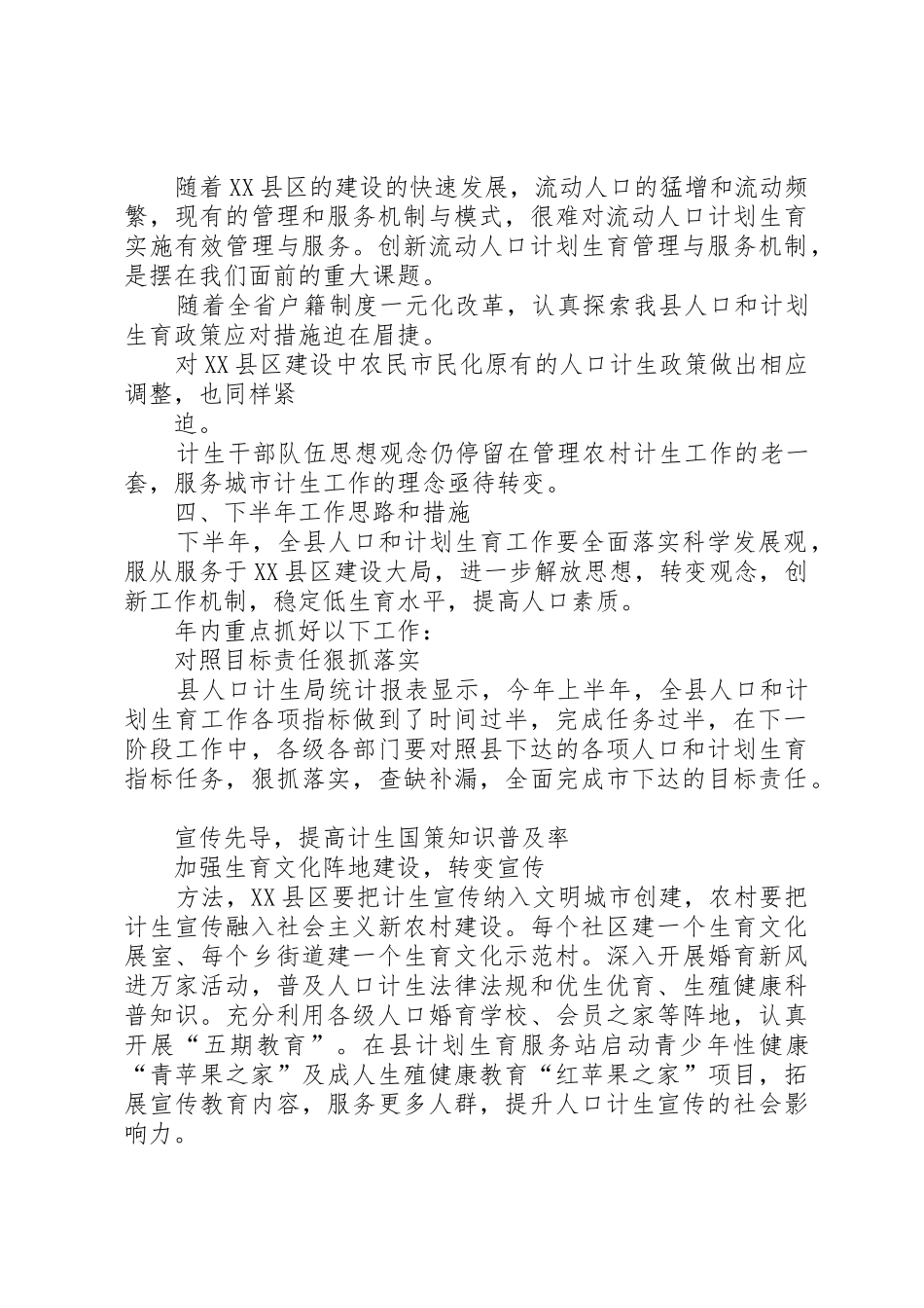 人口和计划生育局上半年工作总结_第3页