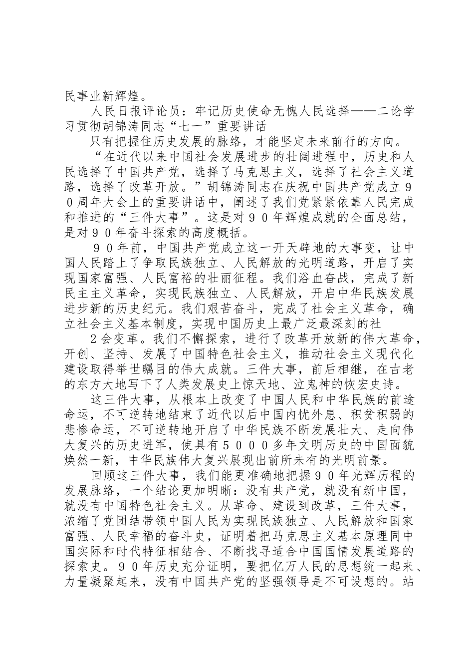 人民日报关于七一讲话的评论_第3页