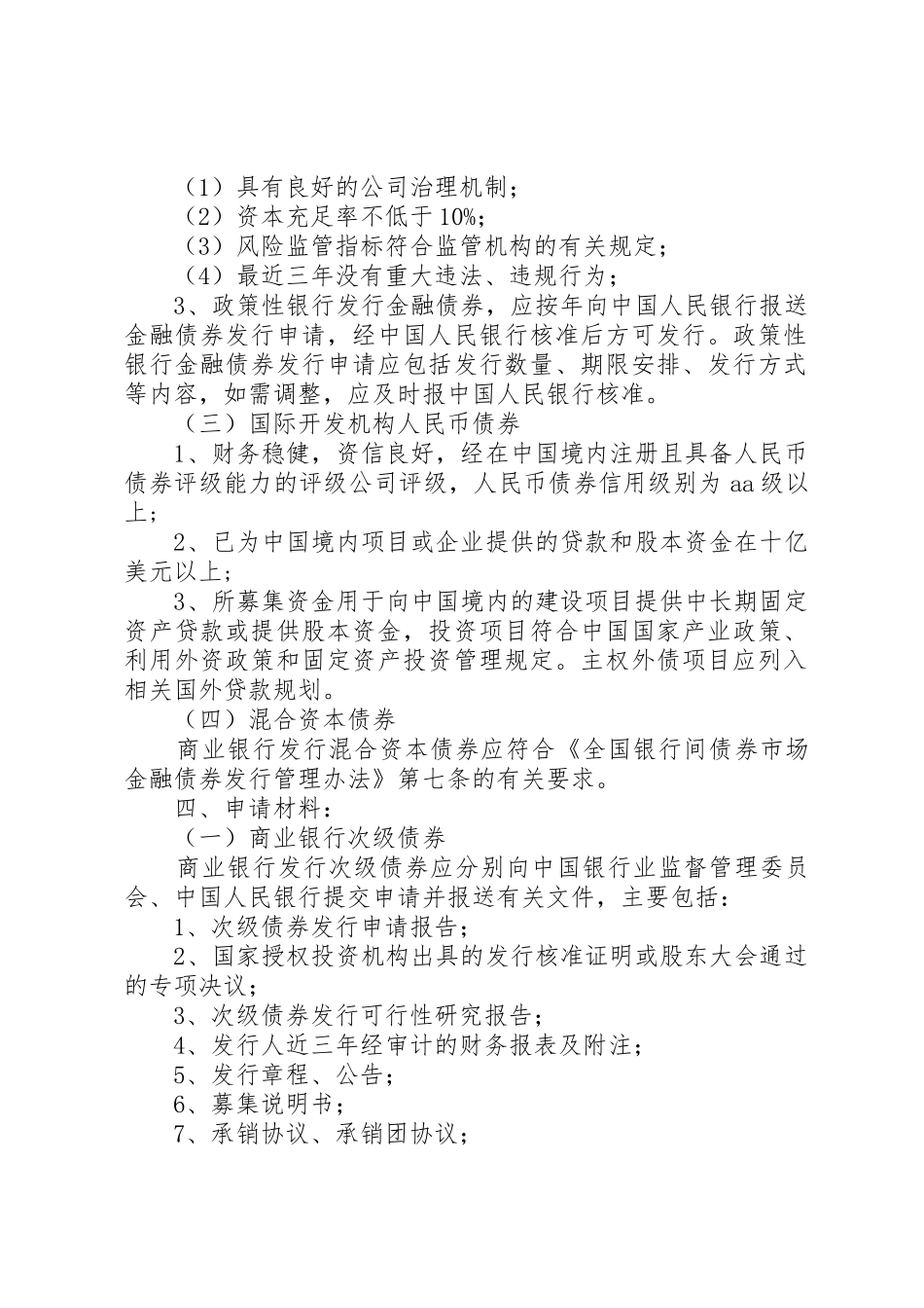 人民银行对在银行间债券市场发行金融债券审批规定_第2页