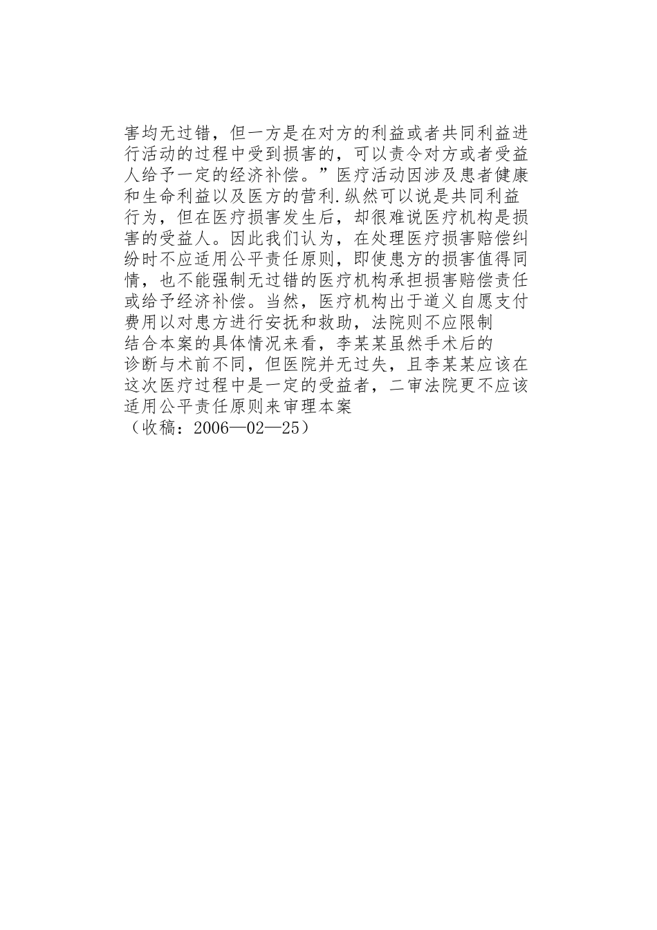 人身保险合同不适用损失赔偿原则._第3页