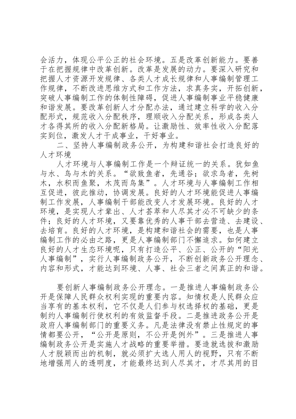 人事编制部门如何构建和谐社会中发挥作用_第2页