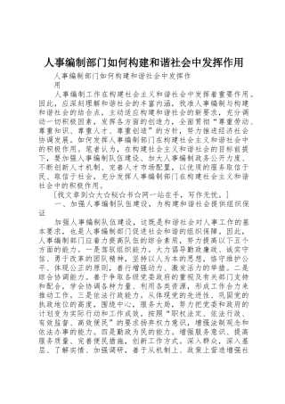人事编制部门如何构建和谐社会中发挥作用