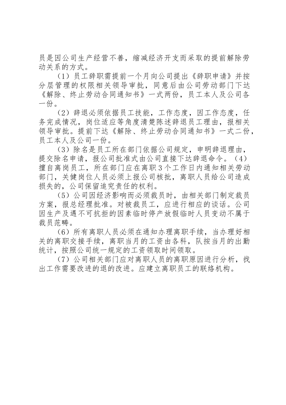 人事调配管理制度_第2页
