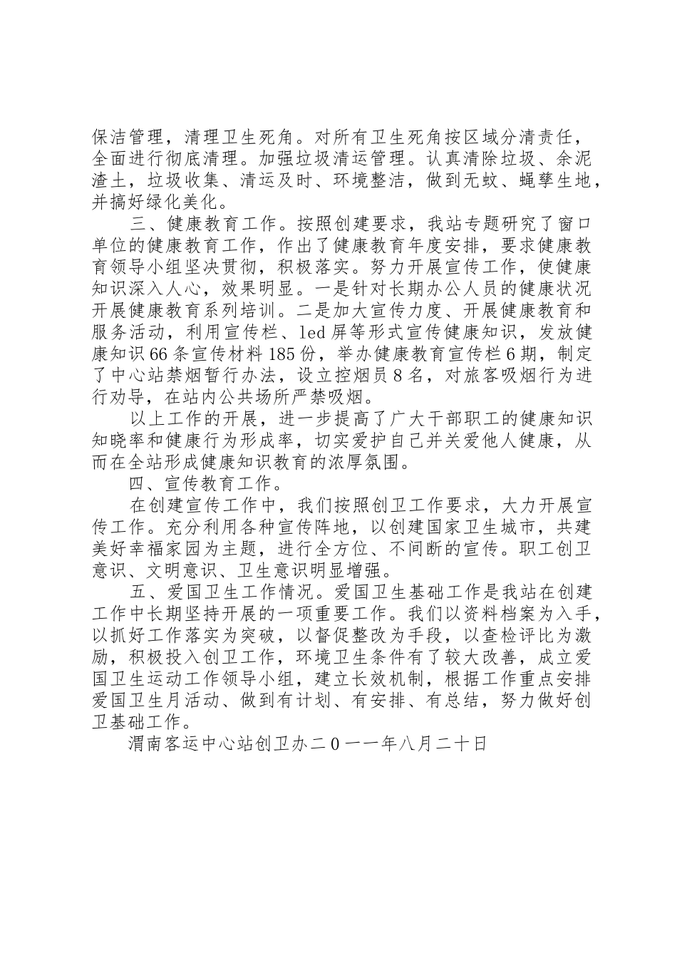 仁和小学XX年创建国家卫生城市工作总结_第2页