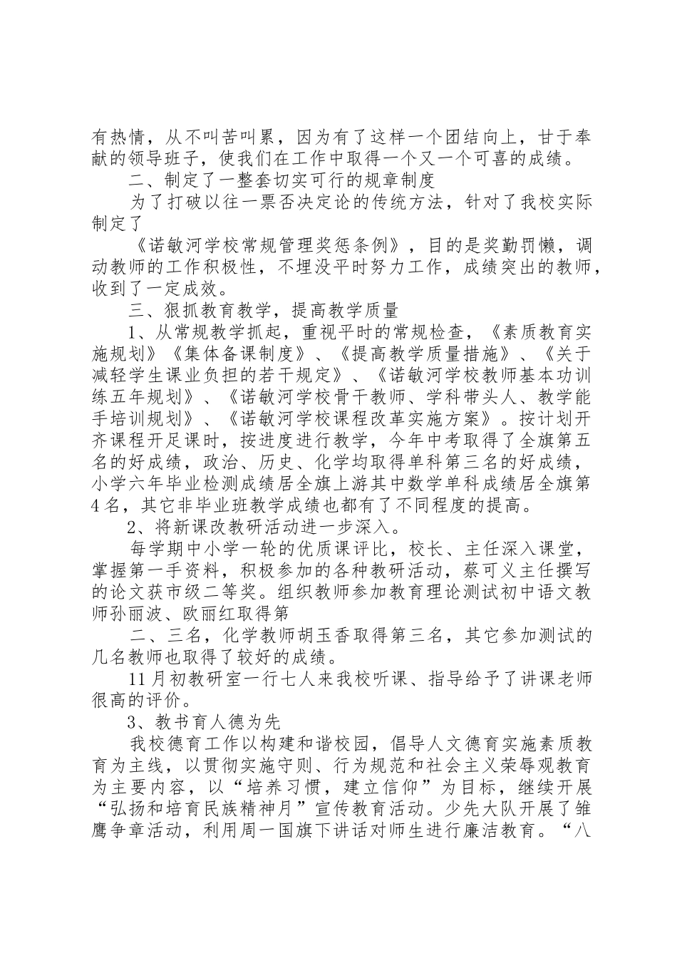 任职以来的工作报告(敖)_第2页