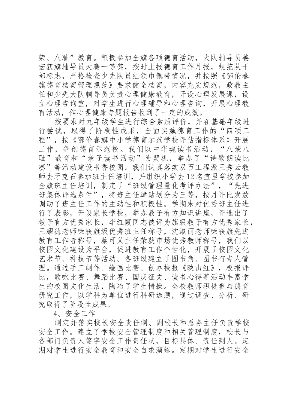 任职以来的工作报告(敖)_第3页