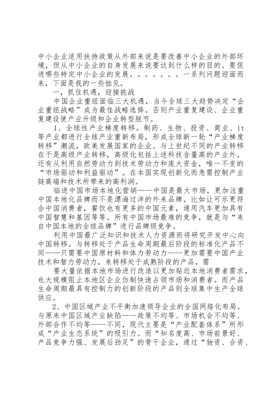 如何促进中小企业发展提纲_第2页