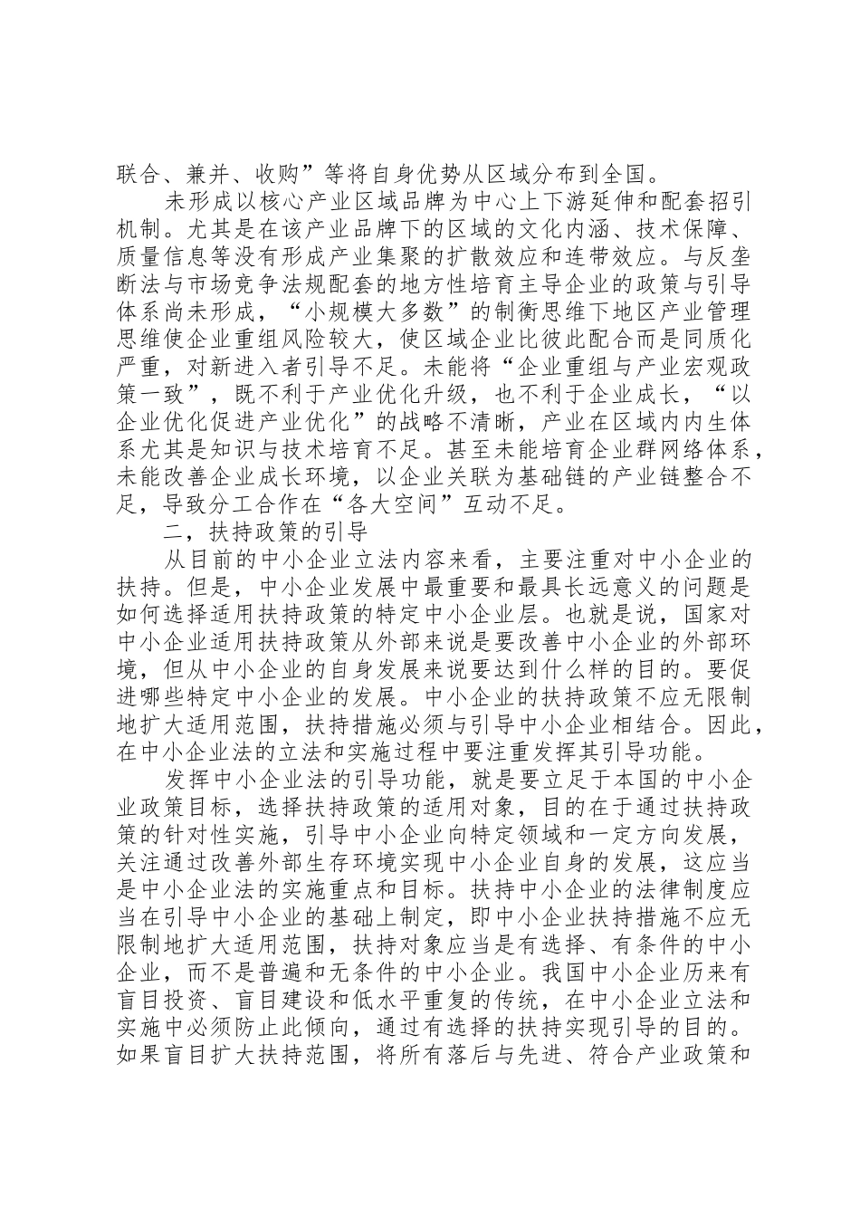 如何促进中小企业发展提纲_第3页