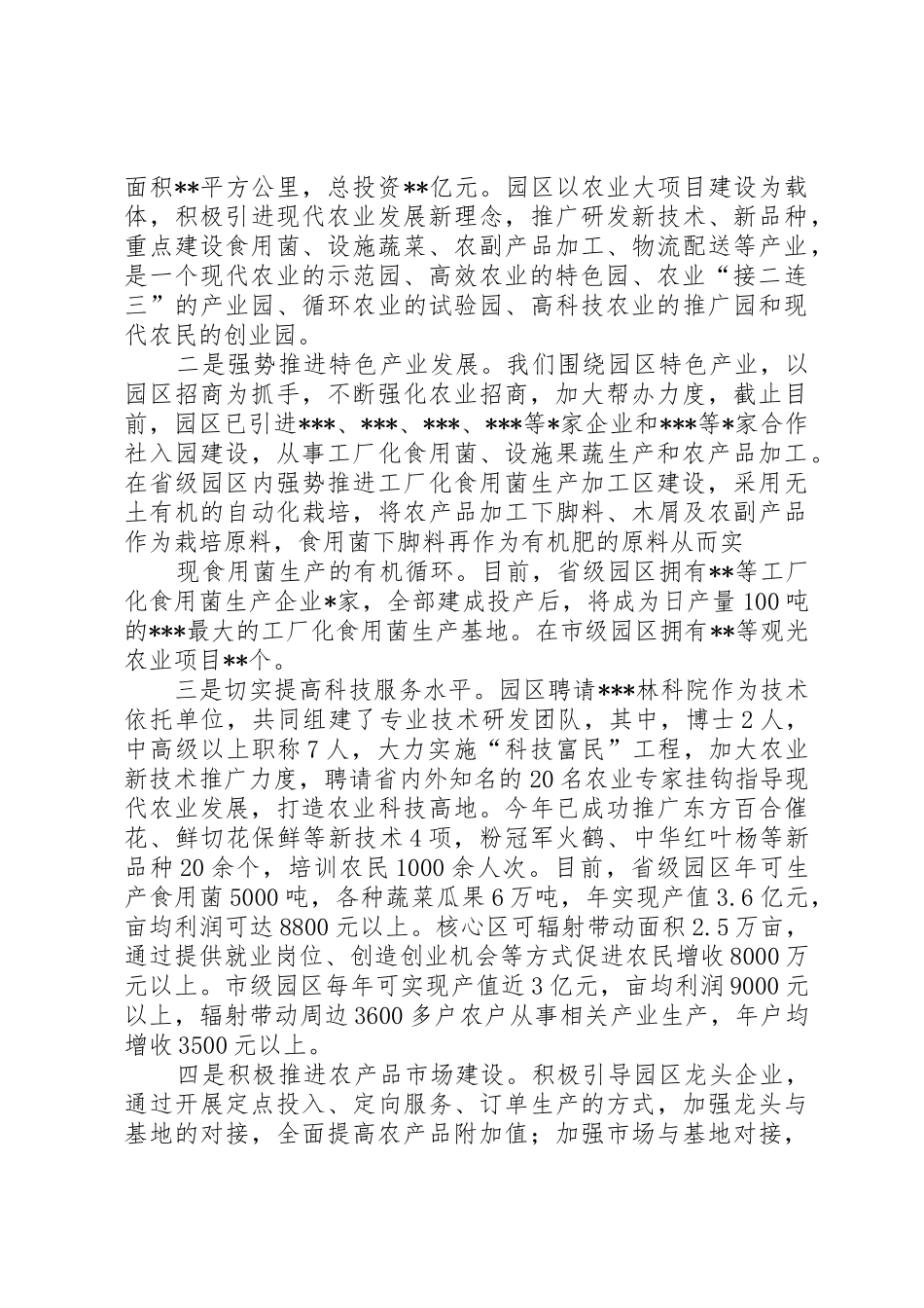 如何打造国家级现代农业产业园(附申报条件)_1_第2页