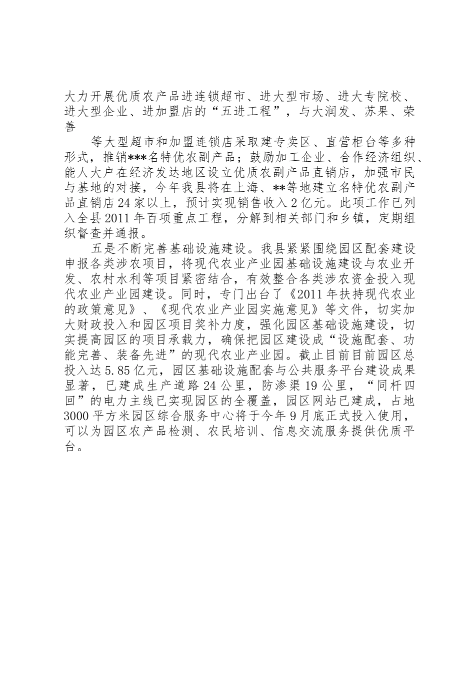 如何打造国家级现代农业产业园(附申报条件)_1_第3页