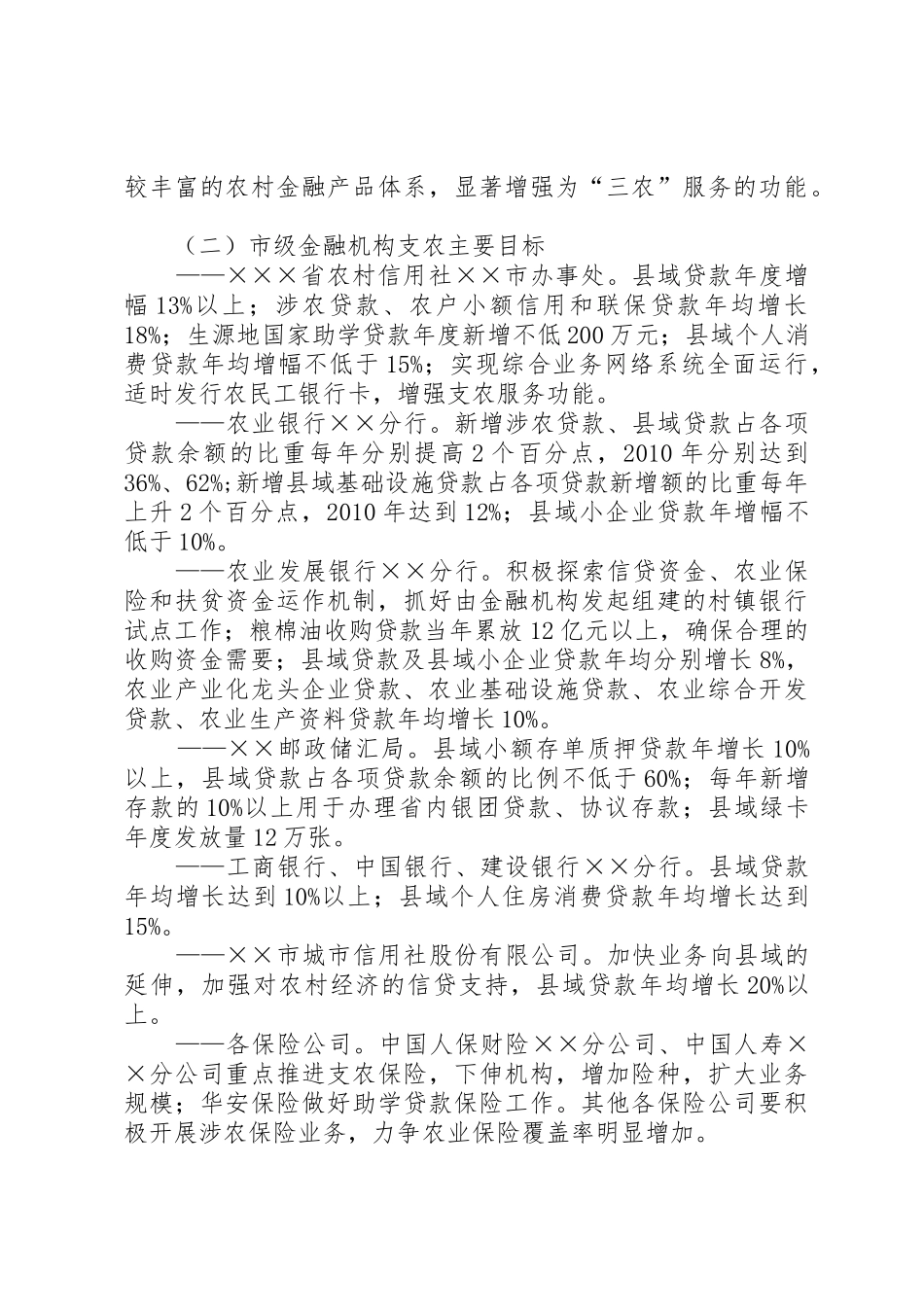 如何引导金融业助推新农村建设_第2页
