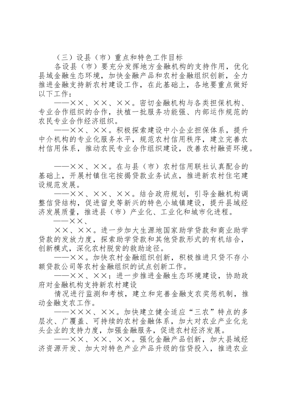 如何引导金融业助推新农村建设_第3页