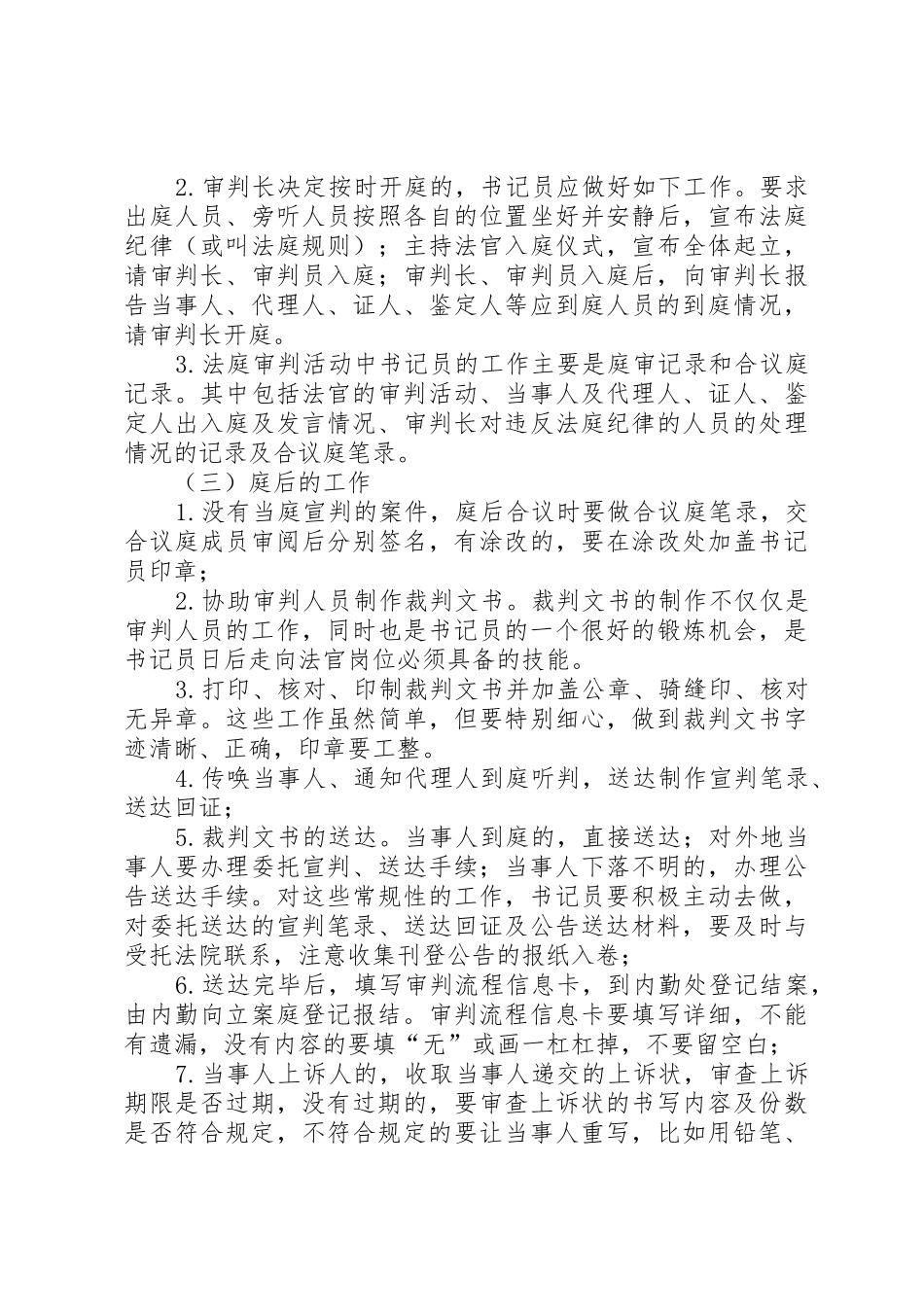 如何作好行业调研工作_第2页