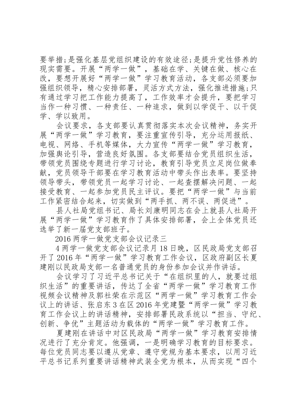 入党支部会议记录党会会议记录_1_第2页