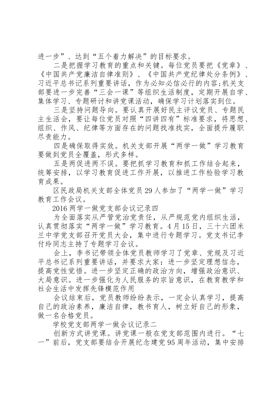 入党支部会议记录党会会议记录_1_第3页