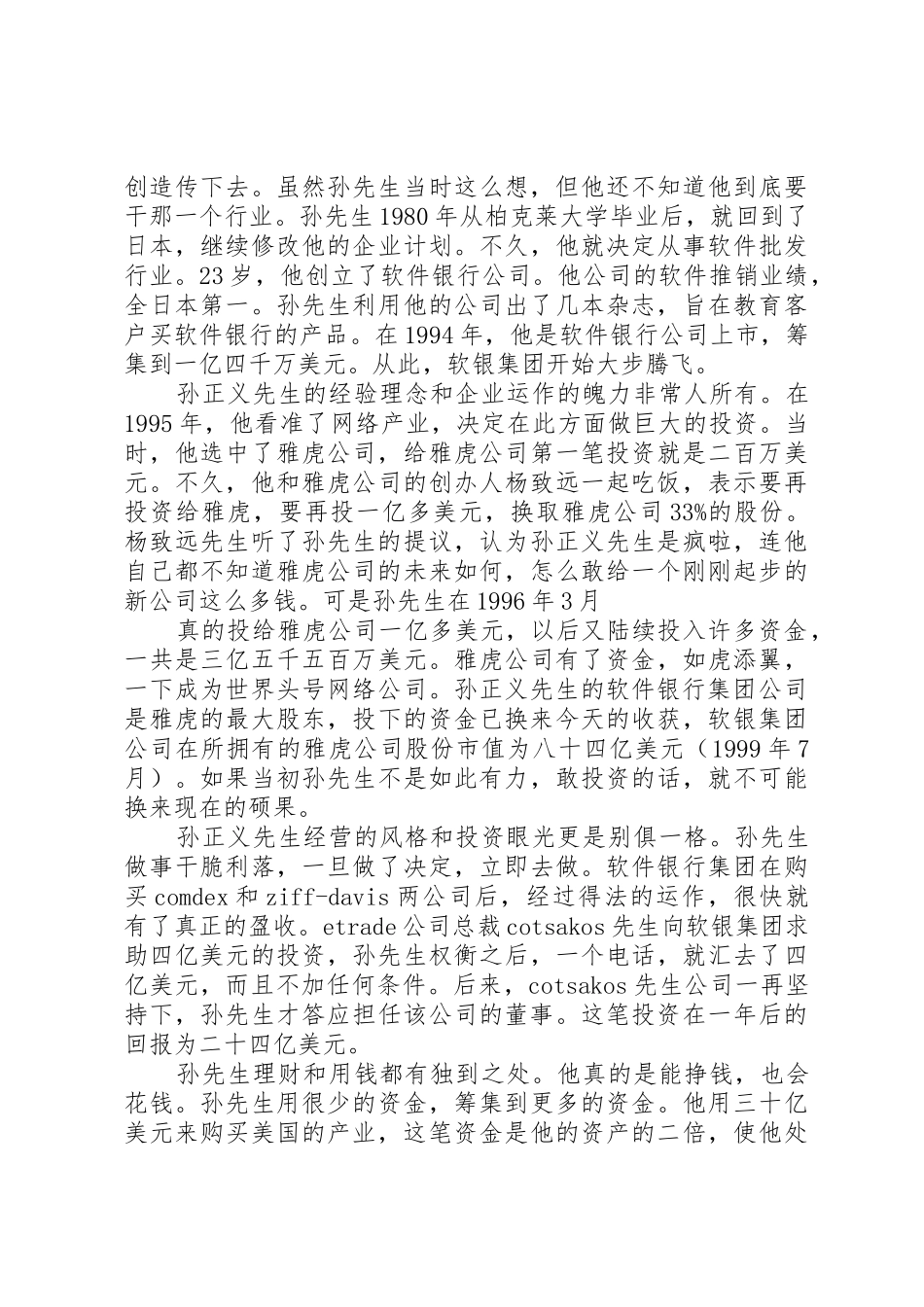 软银孙正义的演讲_第2页