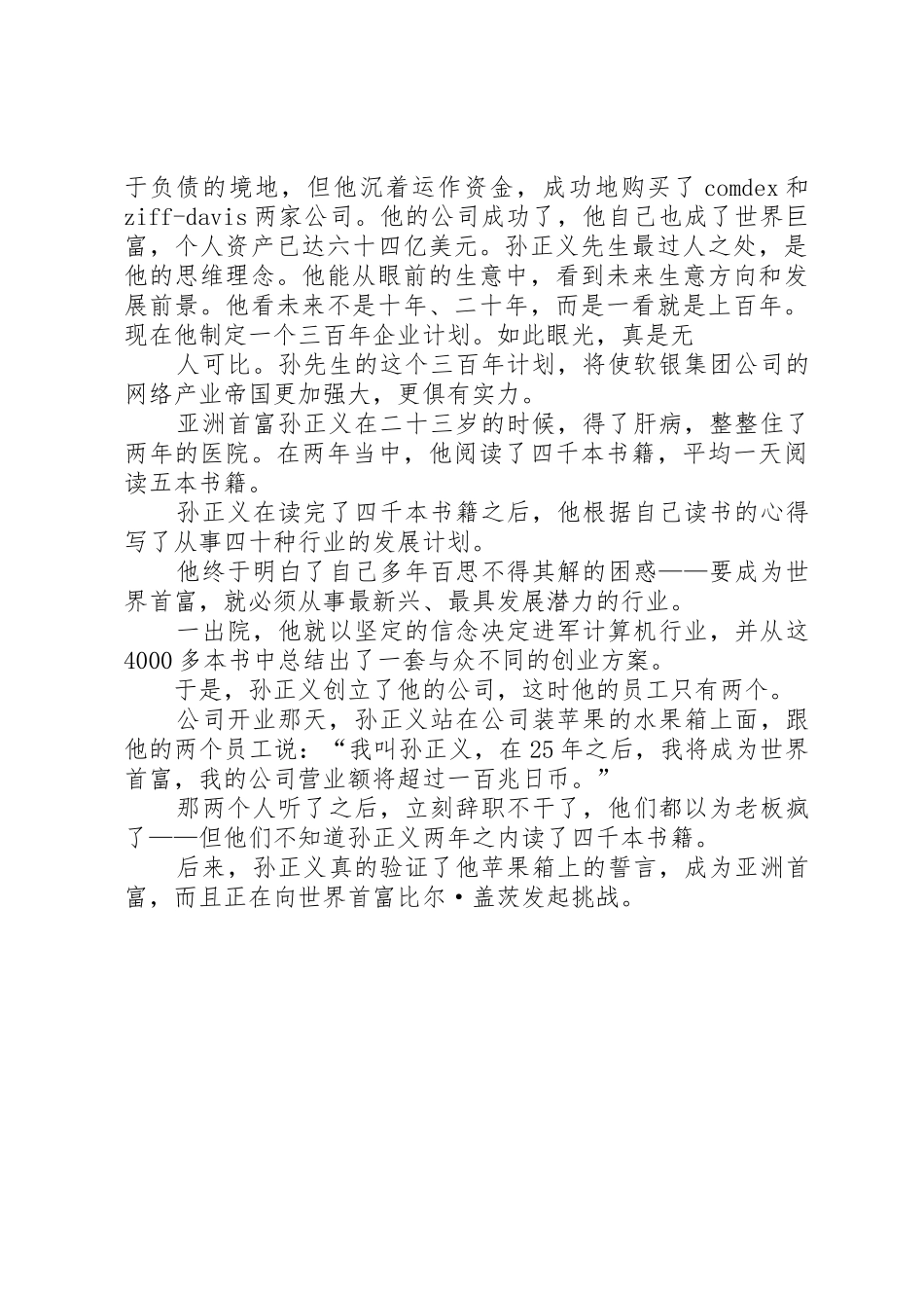 软银孙正义的演讲_第3页