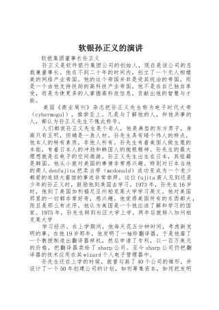 软银孙正义的演讲